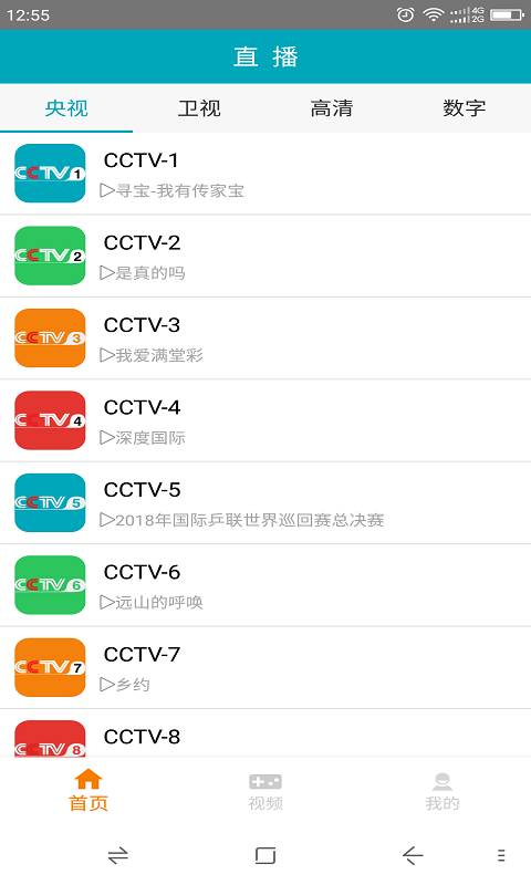 三视TV手机版app官方下载 v1.2