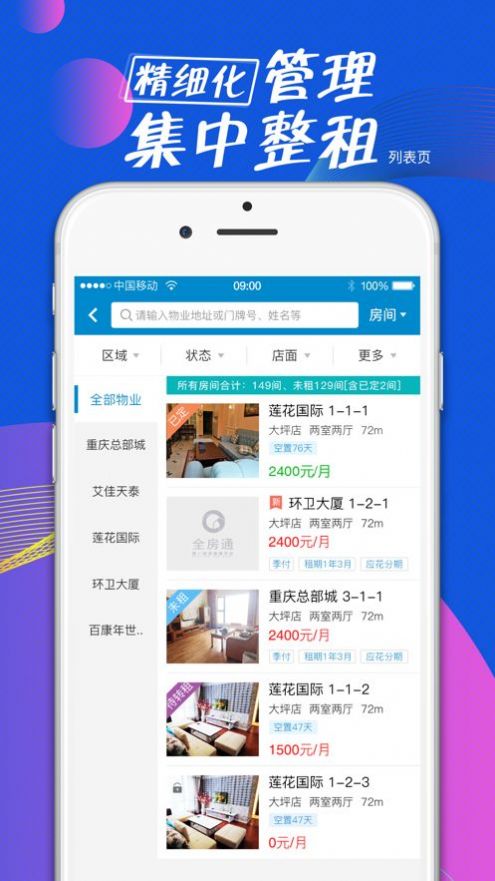 新全房通app软件手机下载 v4.6.9