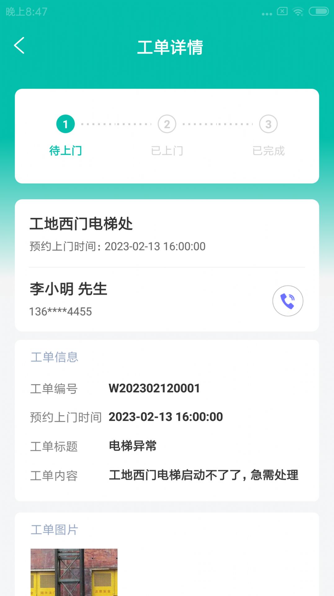 拓覃筑小修办公软件app下载 v1.0.0