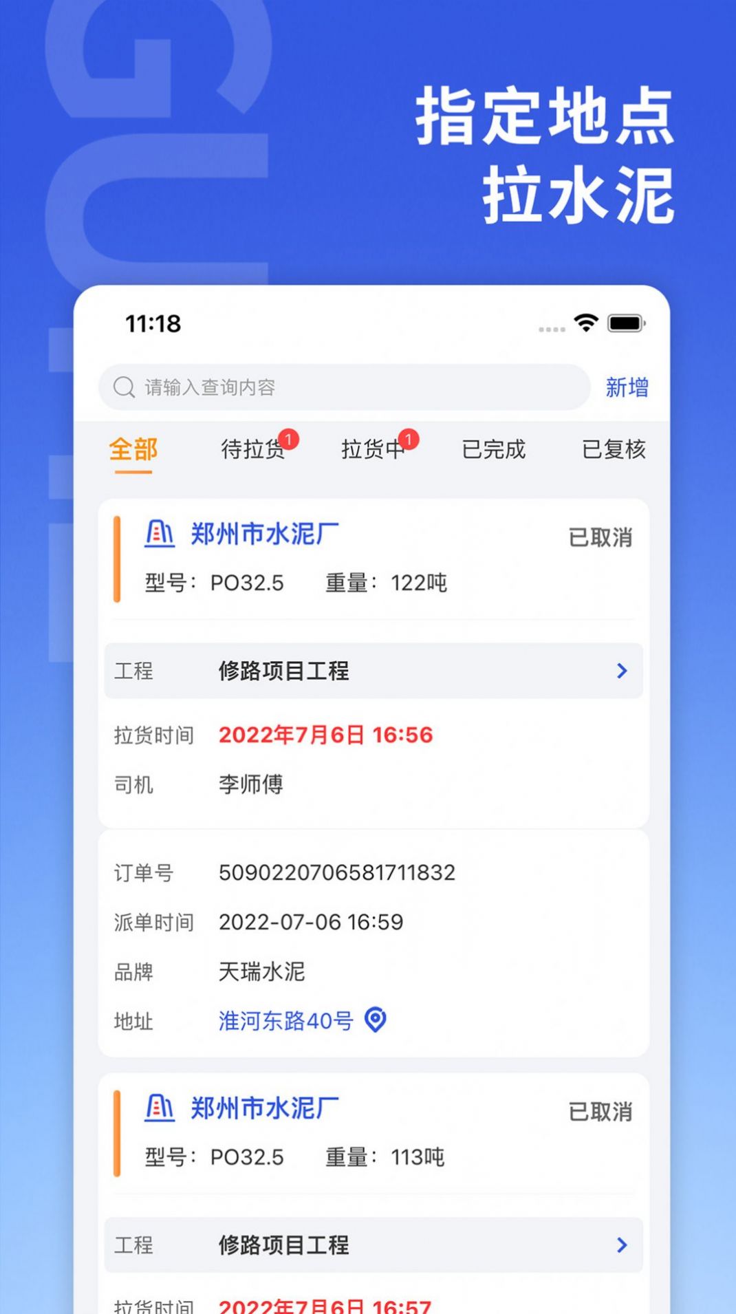 古河水泥服务端app手机版下载 v1.0.0