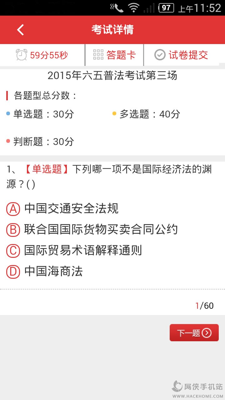 年贵州法宣在线学法小程序软件下载 v2.9.4