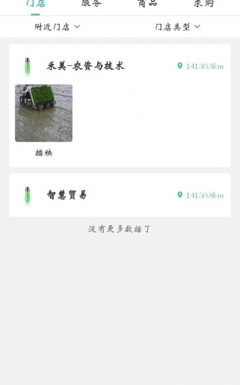 种稻得稻app官方下载 v1.0.0