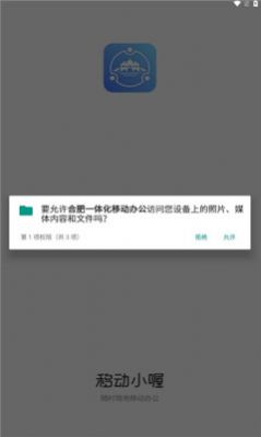 合肥一体化移动办公平台app v1.0