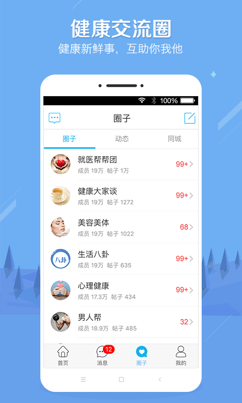 健康之路挂号医护网app下载 v8.2.5