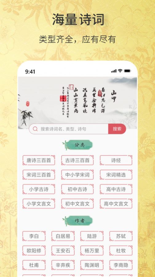 古诗词文学库学习软件下载 v1.0.0