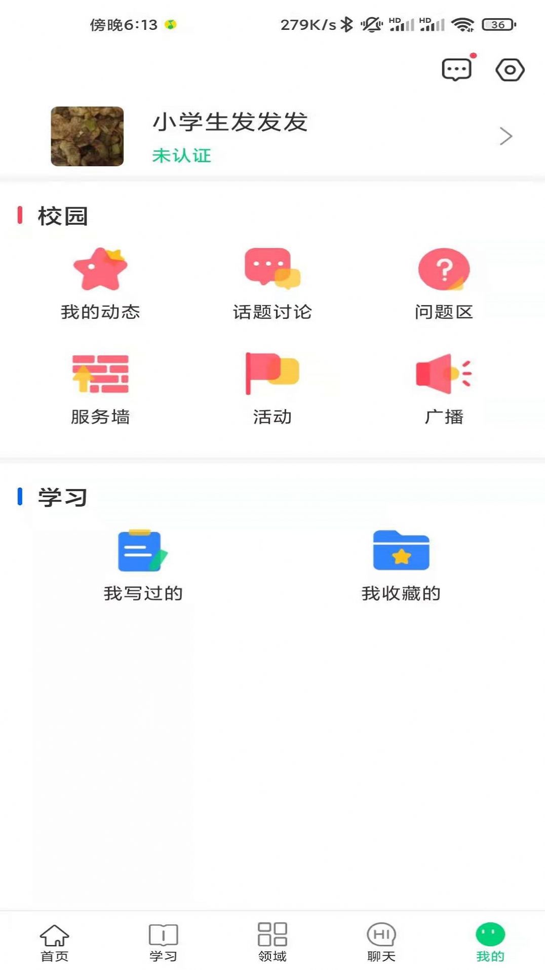 校问app官方版下载 v1.3