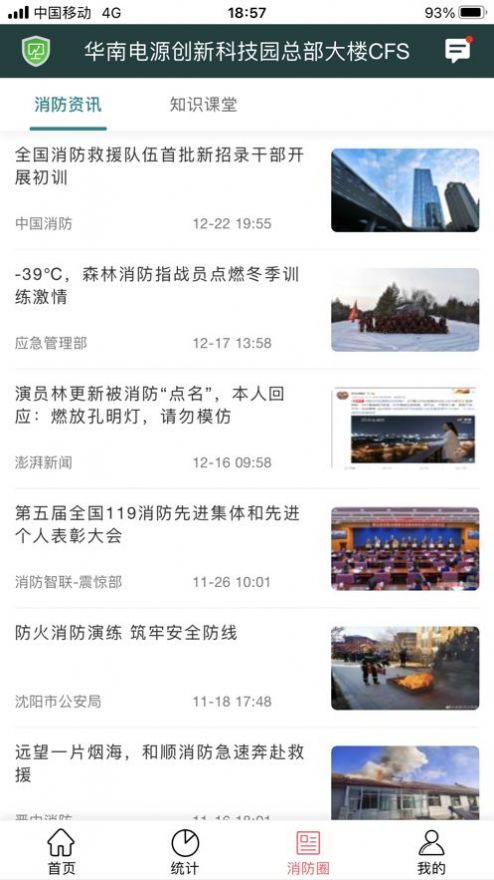 智慧消防app学习官方版 v1.0.7