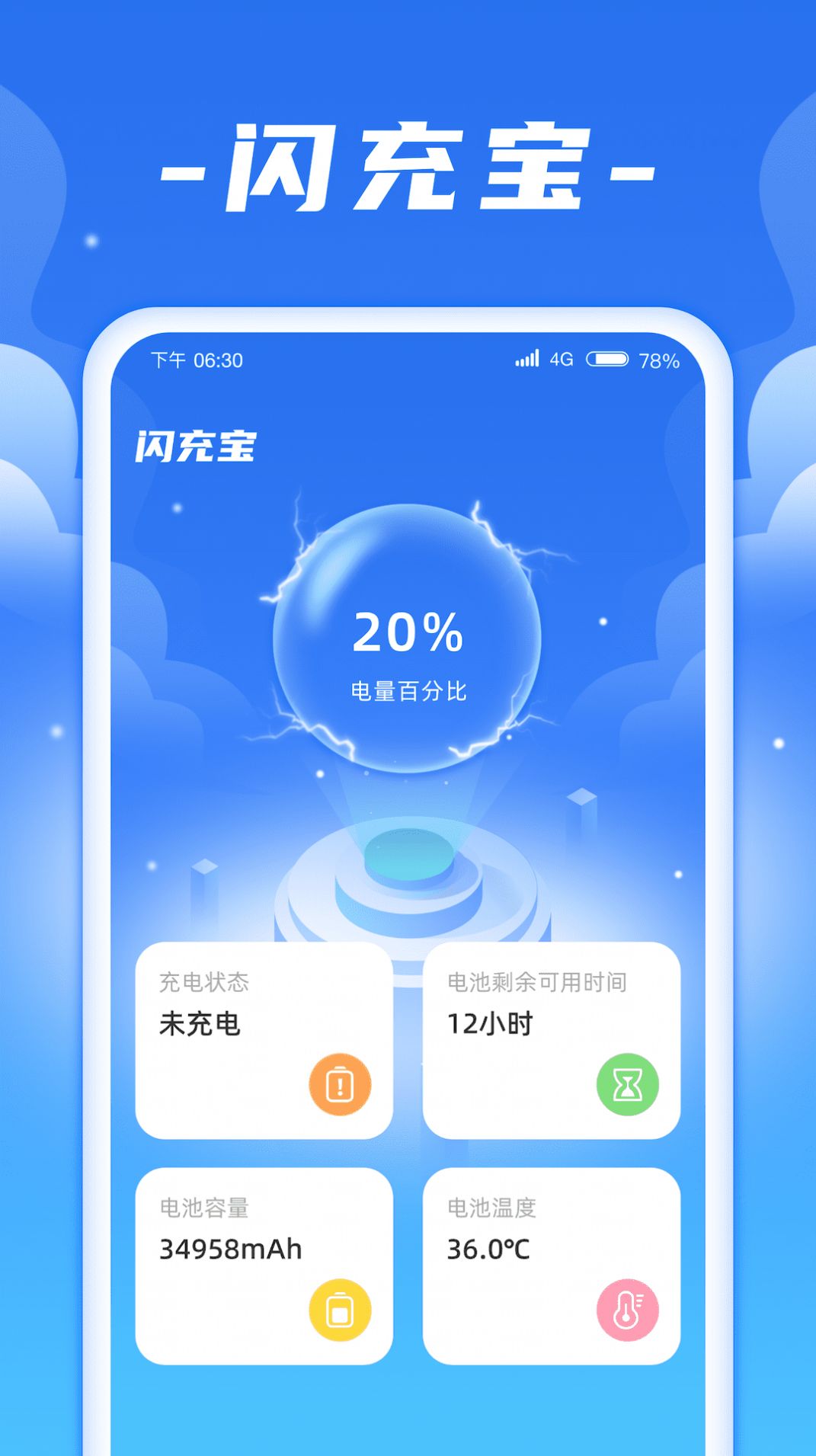 闪充宝app最新版下载图片1