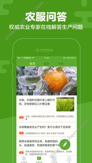 云上智农app手机版下载 v5.0.2