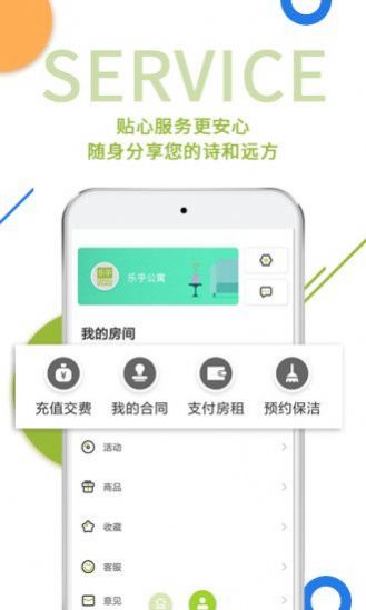 乐乎公寓app下载苹果官方版 v7.6.8