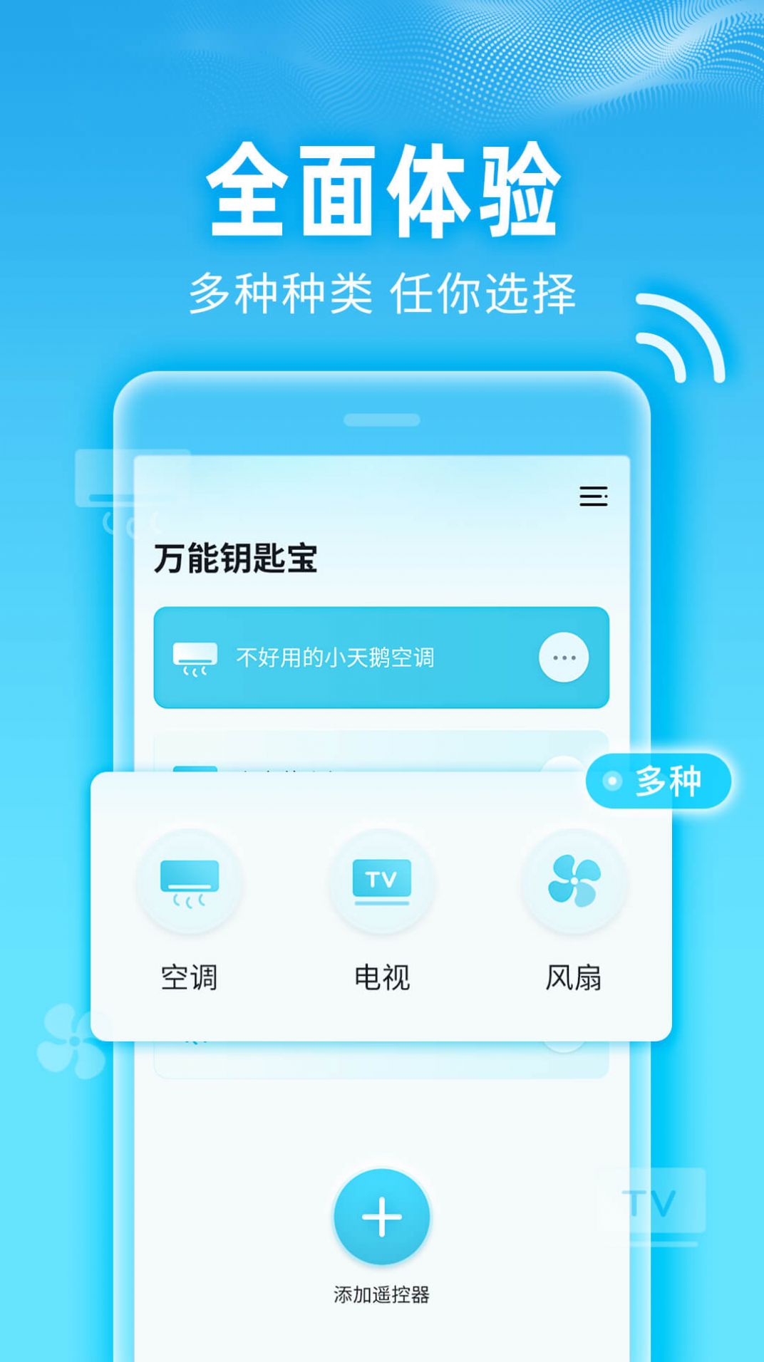 万能钥匙宝app手机下载 v1.0.0