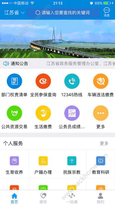 江苏政务服务中心平台app官网下载 v6.7.0