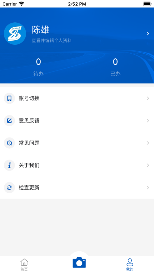 福建平安工地苹果版app v1.0