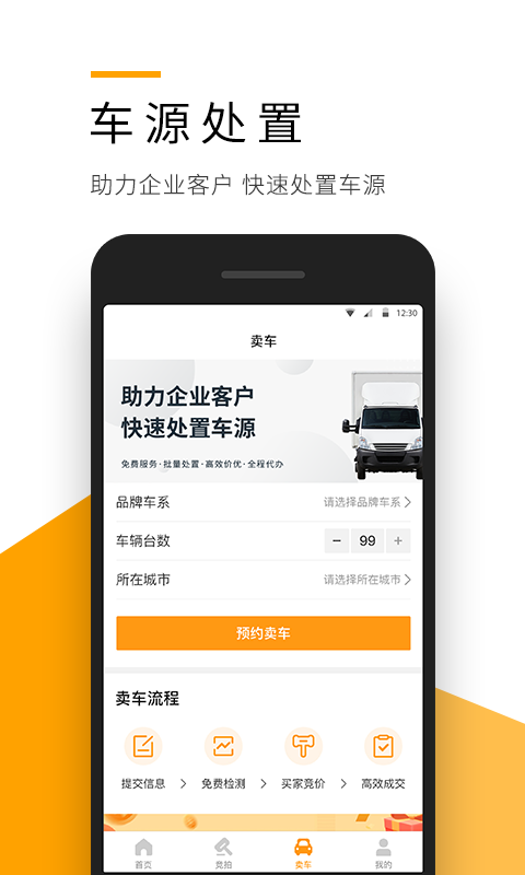 狮桥二手车app最新版安卓下载 v2.6.6