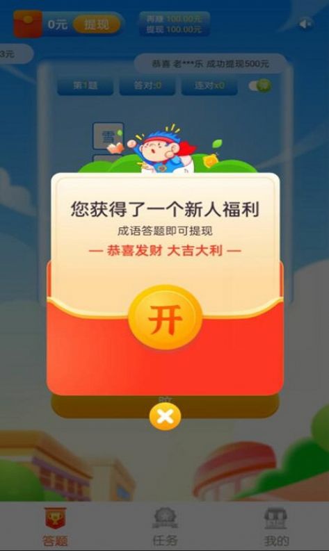 成语超人app学习教育官方版 v1.0.0.2