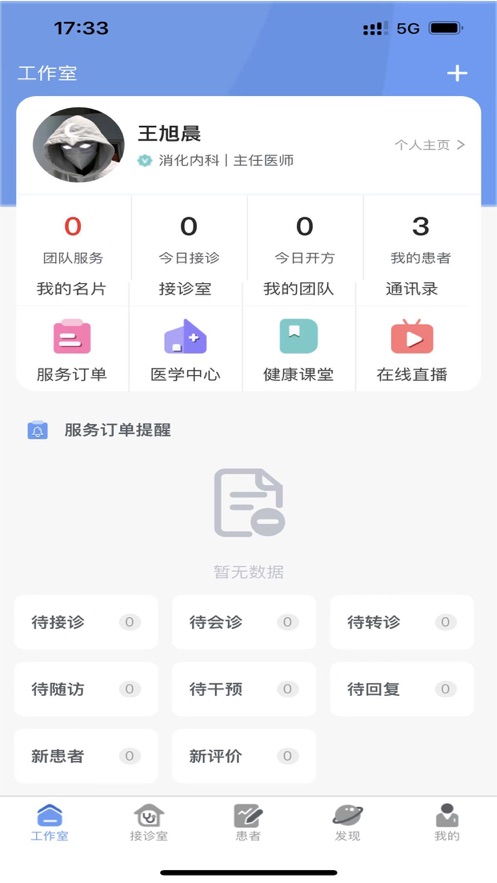 健百通医护端app苹果版下载 v1.0.43