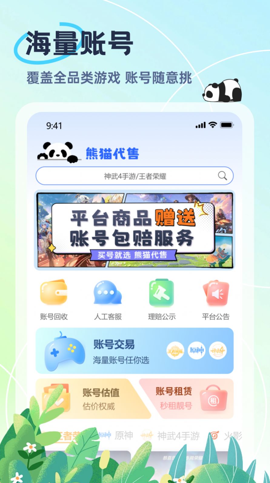 熊猫代售平台官方免费版下载 v2.3.9