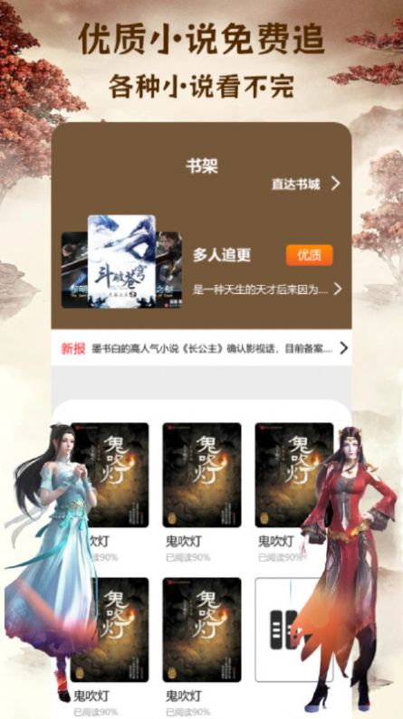 快搜小说阅读器下载安装2024最新版 v1.1