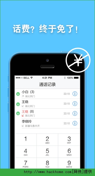 有信官网ios手机版app（网络免费电话) v8.3.1