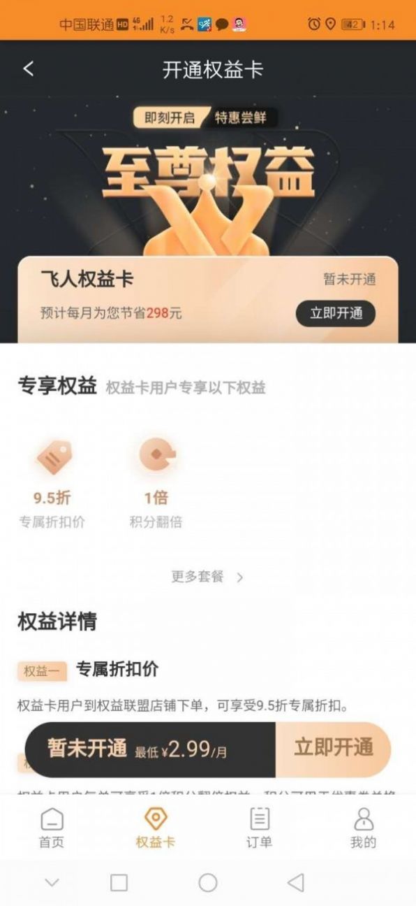 飞人外卖app最新版下载 v1.2.0