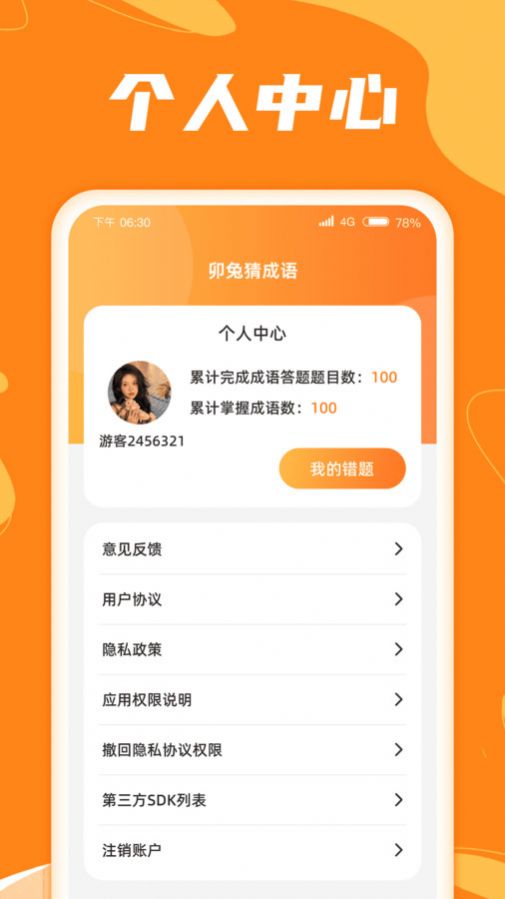 卯兔猜成语app手机版下载 v1.0