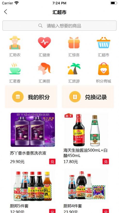 汇集购app手机版 v1.0.6