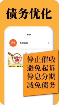 立刻搞定逾期app官方下载图片1