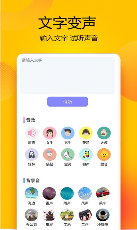 变声器语音精灵软件免费下载 v1.0.1