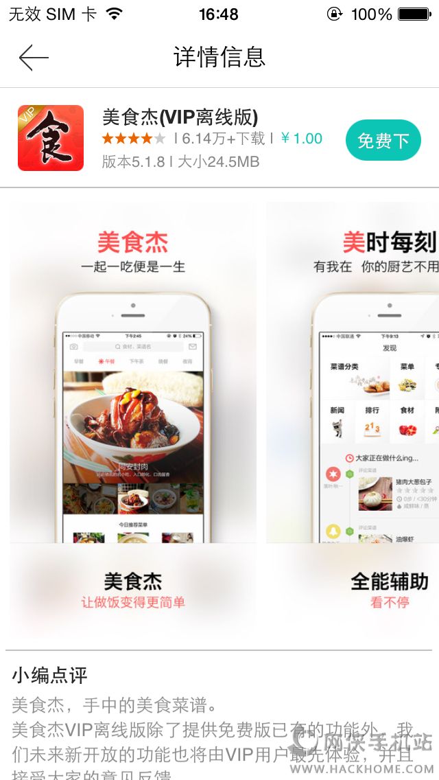 美食杰vip离线版官网ios已付费版app v8.2.5