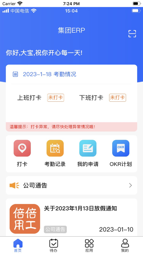 集团erp系统app下载图片1