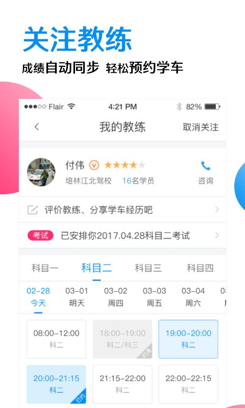 车轮驾考通手机版app官网下载安装 v8.6.8