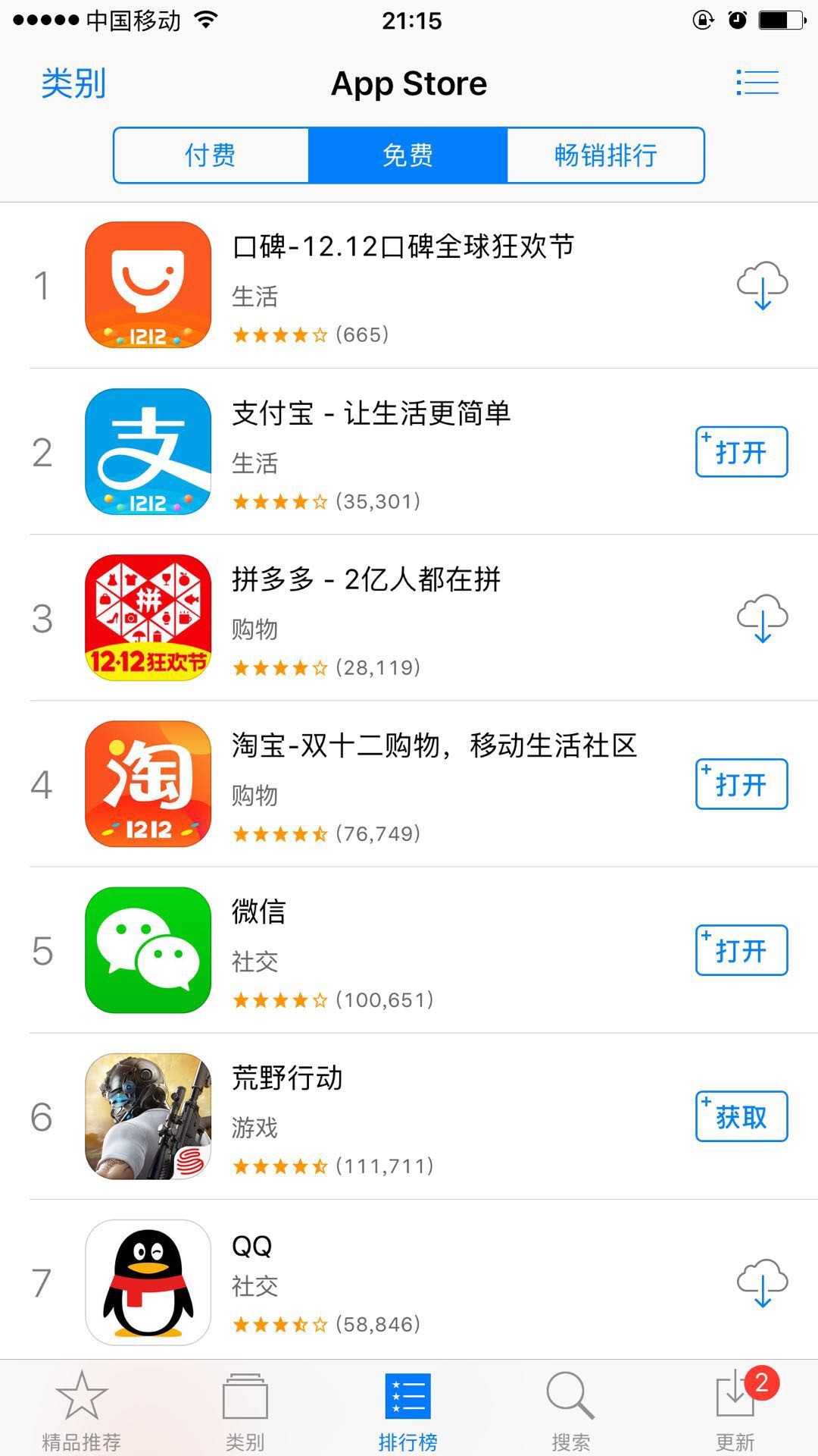 AppStore官方正版下载安卓app v5.13