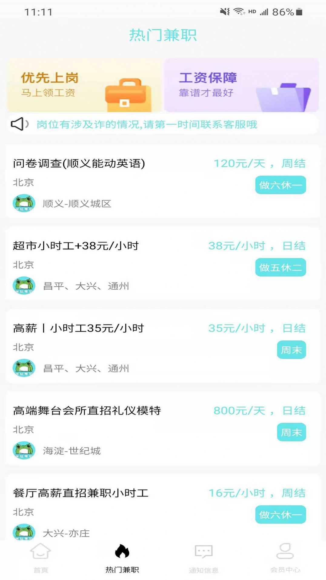 树蛙兼职App安卓版下载图片1