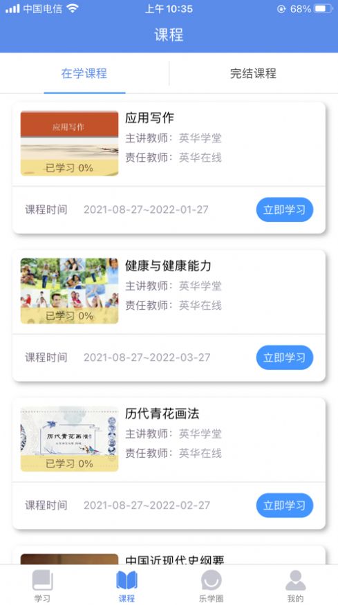 凯康实训教育app官方下载 v1.0