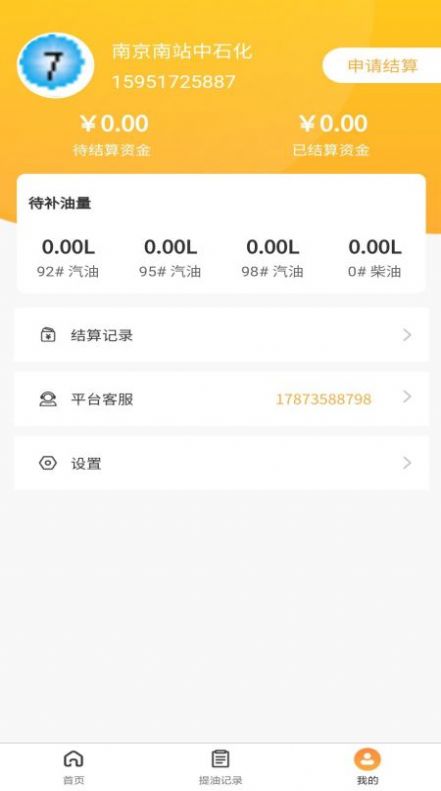 数字油仓油站端app官方下载 v1.0.1