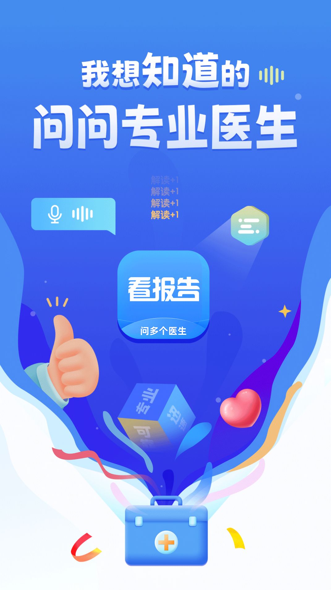 琉医生安卓版app下载 v1.0.1