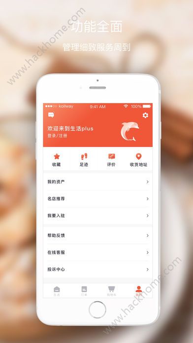 生活Plus手机版app官方下载 v5.5.0