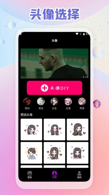 头像壁纸DIY软件app官方下载 v1.1