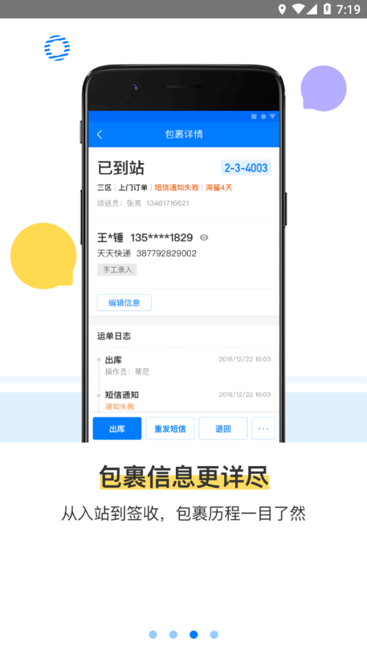 驿站掌柜苹果手机app下载安装 v6.0.1.4