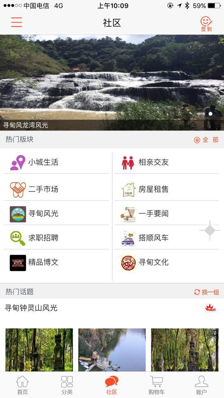 幸福寻甸手机版app v7.6.2