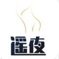 遥夜app官方版下载 v1.0