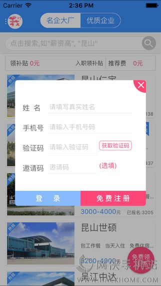 我的打工网客户端下载官网版 v5.5.2