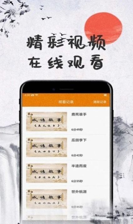 儿童成语故事app最新版 v1.0.9