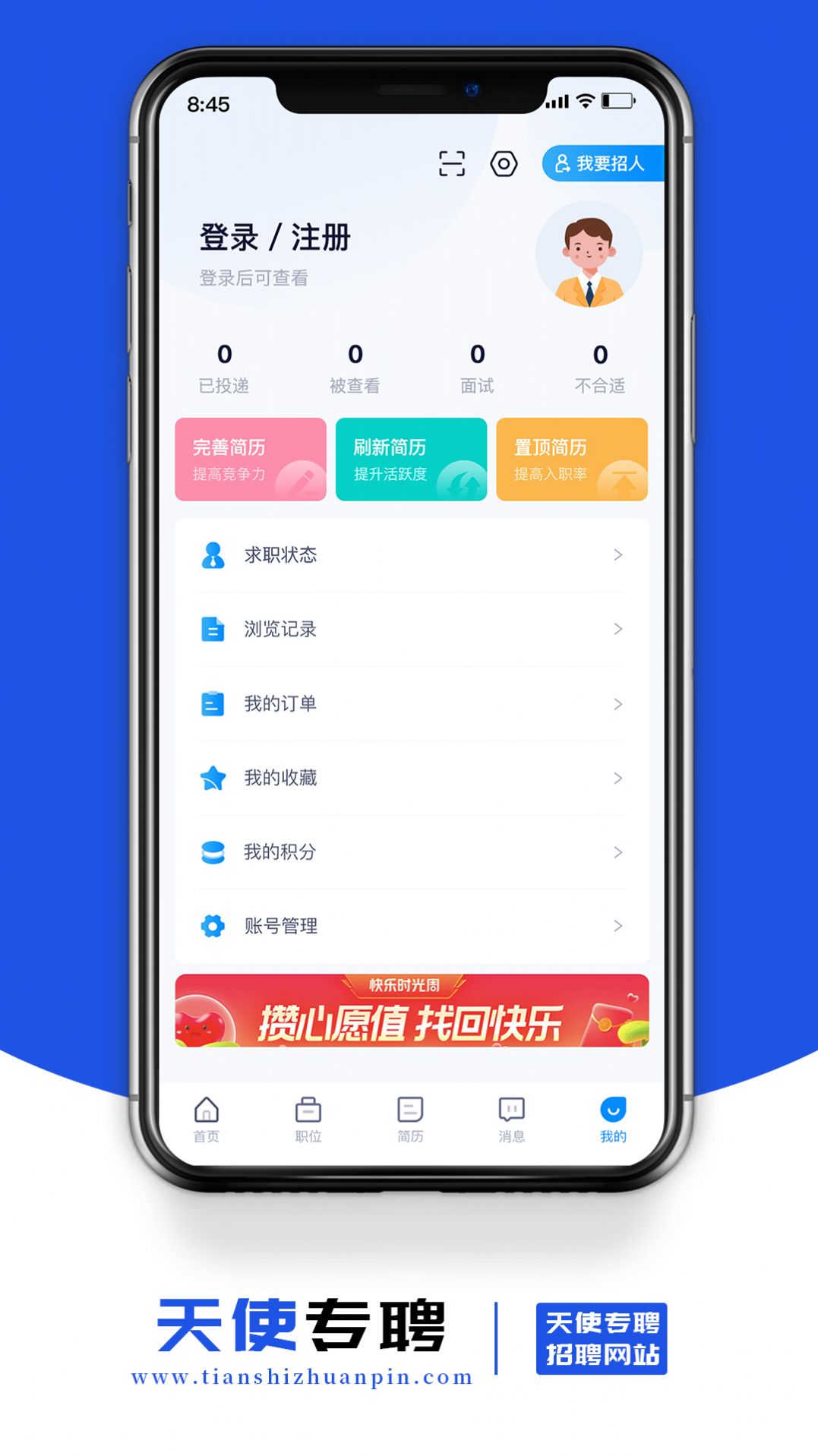 天使专聘app软件官方下载 v1.0.0