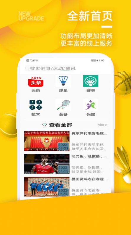 球吧app手机版下载 v1.0