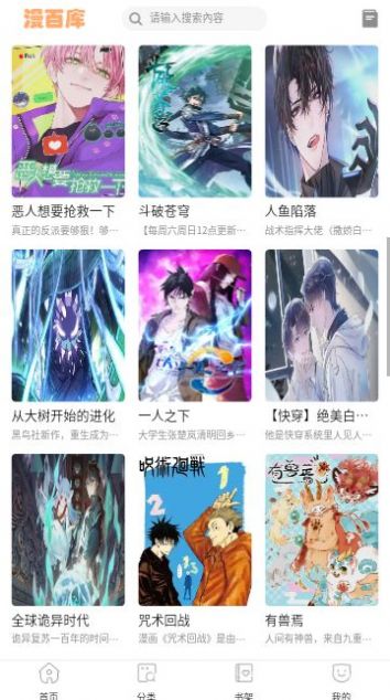 漫百库漫画app免费版下载 v1.0