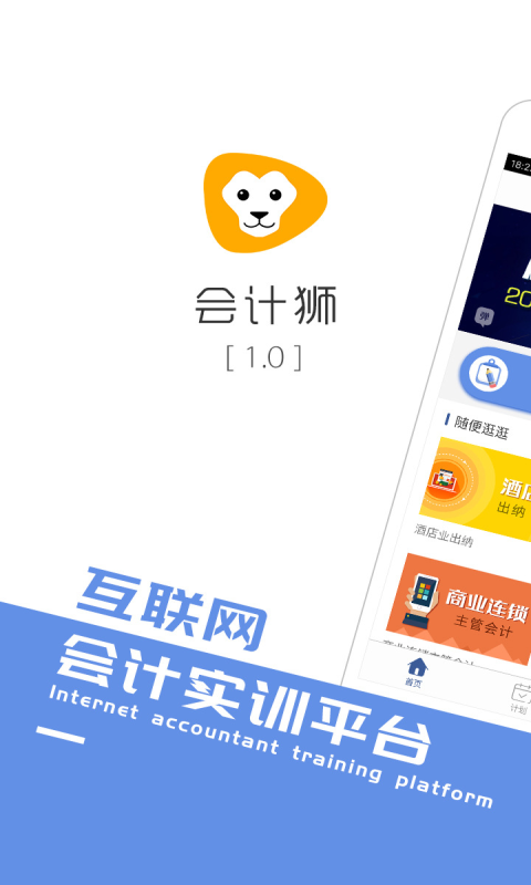 会计狮app手机版 v2.0.1