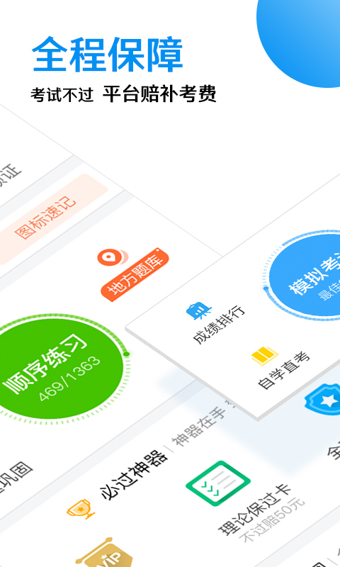 车轮驾考通手机版app官网下载安装 v8.6.8