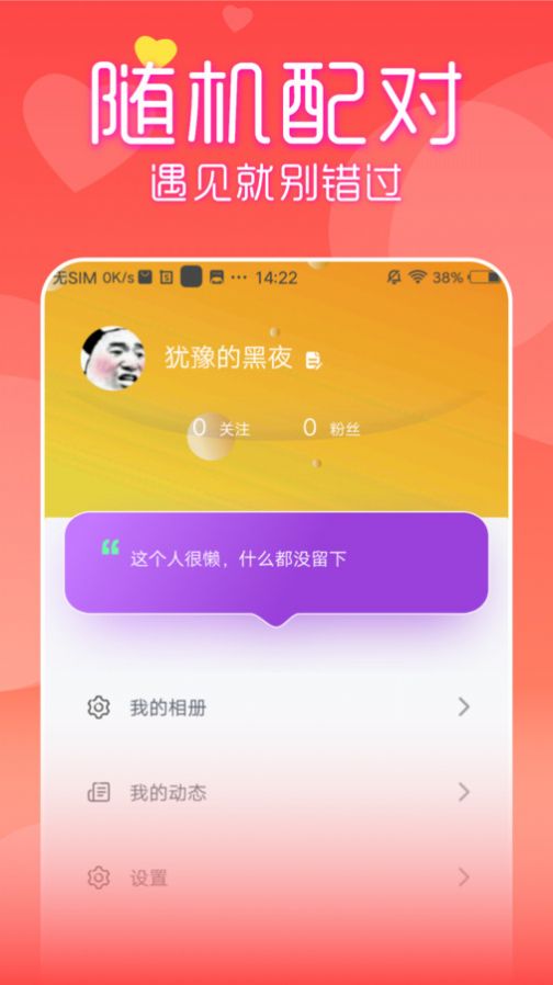 附近见面聊真人交友app官方下载 v1.0.0