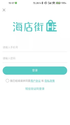 海店街app手机版 v1.0